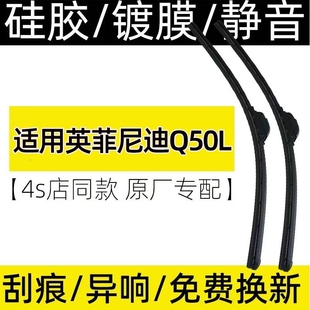 適用于英菲尼迪Q50L雨刮器片2015 專用復(fù)合鍍膜雨刮器高清 2025款