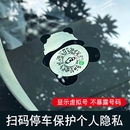 臨時停車牌移車貼手機電話號碼 靜電貼挪車掃碼 隱藏虛擬 二維碼 新款