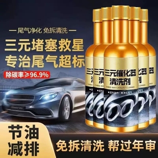 三元 催化清洗劑汽車發動機燃油寶去除積碳免拆尾氣清潔崔化器故障
