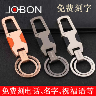 jobon中邦汽車鑰匙扣男商務(wù)腰掛免費(fèi)刻字防丟號(hào)碼 鑰匙鏈鑰匙掛件