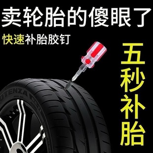 真空胎專用膠釘補胎神器汽車輪胎電動車摩托車通用無損快速補胎釘