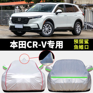 24款 23東風本田crv車衣車罩專用防曬防雨隔熱汽車外罩車套遮陽罩