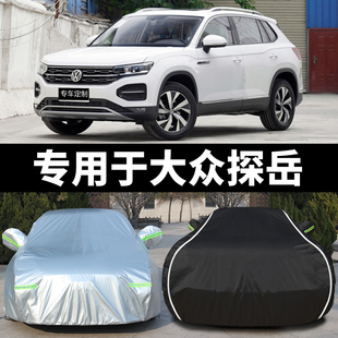 一汽大眾探岳專用車衣車罩防曬防雨隔熱厚遮陽汽車套防塵蓋布披外