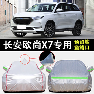 適用于長安歐尚X7車衣車罩防曬防雨加厚SUV越野遮陽隔熱車套防霜