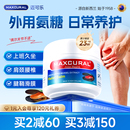 MAXCURAL邁可樂(lè)青口素關(guān)節(jié)膏涂抹膝蓋外用氨糖軟骨素維骨力骨膠原