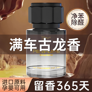 車載香薰2025新款 古龍持久留香高檔汽車內專用擺件空氣凈化除異味