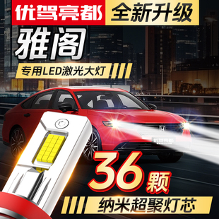 雅閣專用led激光透鏡大燈改裝 遠(yuǎn)近光一體汽車燈炮超亮聚光車燈