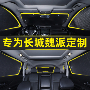 VV7 VV6 P8汽車窗簾遮陽簾防曬隔熱遮陽檔遮光板 VV5 長城魏派WEY