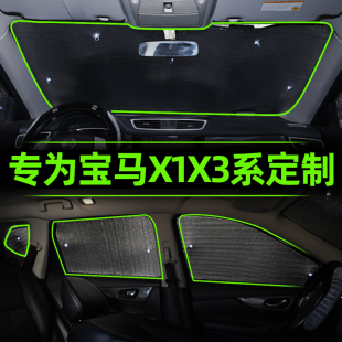 寶馬X1X3遮陽簾汽車內(nèi)防曬隔熱遮陽擋遮光板前檔風(fēng)玻璃罩車窗用品