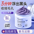 紫蘇清潔泥膜收縮毛孔去黑頭粉刺水楊酸深層清潔面部涂抹式 面膜