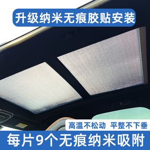 汽車全景天窗遮陽簾防曬隔熱膜車內車載用遮光板車頂上天幕遮陽擋