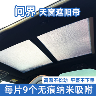 適用于問界M7 M9全景天窗遮陽簾汽車前擋防曬隔熱側(cè)窗擋遮光板