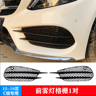 適用于15 C180L后風刀 18奔馳C級前風刀霧燈飾條C200L亮條中網(wǎng)改裝