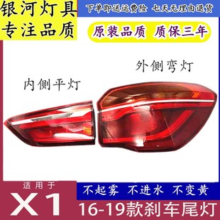 適用于16171819新款 寶馬X1尾燈總成剎車燈倒車燈后尾燈后車燈