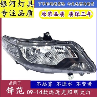 前照明 遠近光 鋒范車頭燈 年款 適用于本田