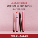 Joocyee酵色粉霧口紅筆啞光柔霧時髦氣質棕唇膏顯白口紅 2件省40