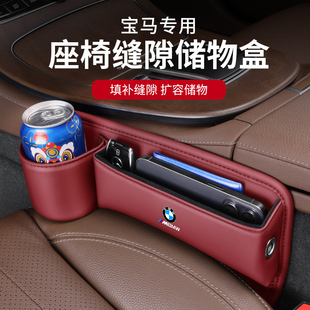 適用寶馬車載座椅縫隙收納盒5系3系4系x3汽車用品夾縫置物儲物盒