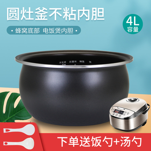 RS4088 RS4057 RS4080圓灶釜不粘鍋 電飯煲內膽4L升MB 適用于美