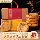 南宋胡記傳統老式 糕點心杭州桃酥餅干零食節日伴手禮盒 核桃酥中式