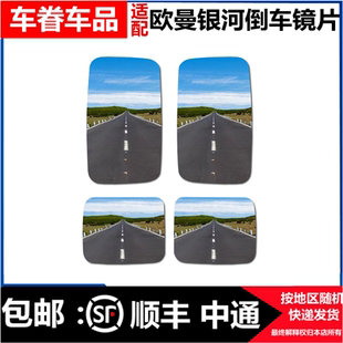 適用于福田戴姆勒歐曼銀河倒車鏡片新款 EST銀河后視鏡片反光鏡片