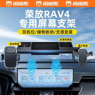 適用豐田榮放rav4威蘭達專用24款 車載手機支架汽車中控臺導航配件