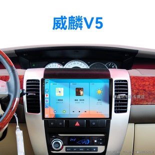 奇瑞威麟V5專用智能車機改裝 12老款 中控顯示大屏導航儀