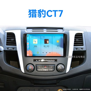 長豐獵豹CT7專用原廠改裝 19老款 carplay中控顯示大屏導(dǎo)航儀