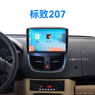 標(biāo)致207專用原廠改裝 11老款 倒車影像中控顯示大屏幕導(dǎo)航儀