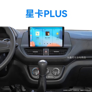 長安星卡PLUS專用安卓影音倒車影像中控顯示大屏導航儀 23新款