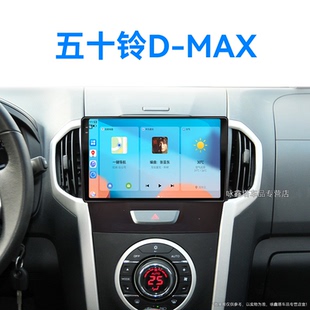 五十鈴DMAX專用改裝 17老款 無線carplay中控顯示大屏導航儀