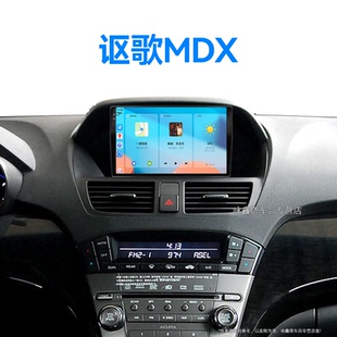 10老款 本田謳歌MDX專用升級360全景中控顯示大屏導航儀