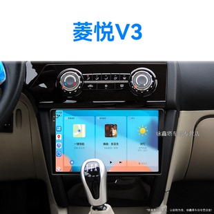 東南菱悅V3專用無線carplay改裝 14老款 中控顯示大屏導(dǎo)航儀