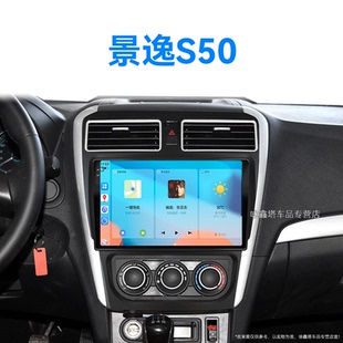 東風景逸S50專用北斗GPScarplay中控顯示大屏導航儀 16老款