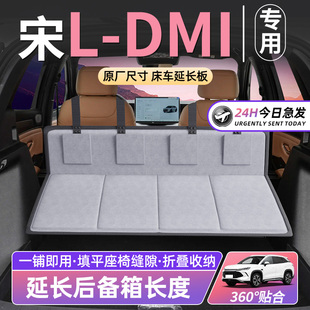比亞迪宋LDMi床車延長板汽車后排座睡墊車載折疊床后備箱L車上SUV