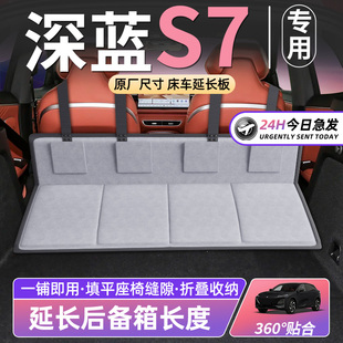 長安深藍(lán)S7床車延長板汽車后排座睡墊車載折疊床后備箱SUV睡覺S07