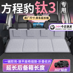 方程豹鈦3床車延長板汽車后排座睡墊車載床墊折疊后備箱SUV睡覺墊