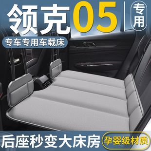 領克05車載床墊汽車后排睡墊折疊后座充氣床車上車內睡覺神器改裝