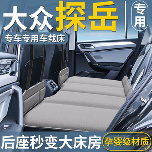大眾探岳330汽車專用后排睡墊可折疊床車載床墊車上睡覺神器長途