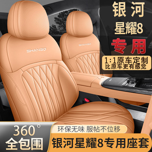 適用于吉利銀河星耀8座椅套全包圍內(nèi)飾座套四季 i汽車坐墊 專用EM
