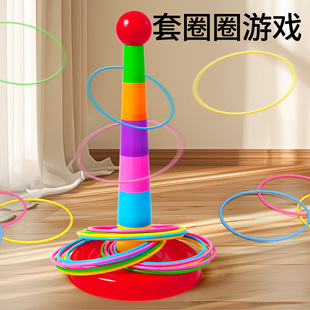 套圈圈玩具兒童套圈游戲道具親子互動(dòng)投擲圈寶寶幼兒園疊疊樂(lè)比賽