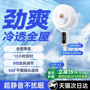 空氣循環扇電風扇靜音家用立式 一級能效 落地扇制冷大風力2025新款