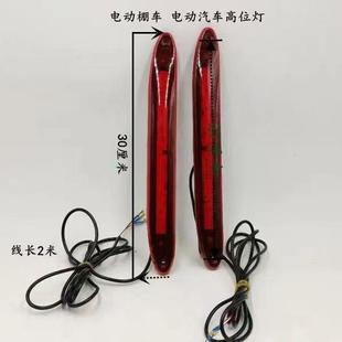電動三輪車四輪車老年代步車后尾翼燈LED高位剎車燈12V寶馬幸福星