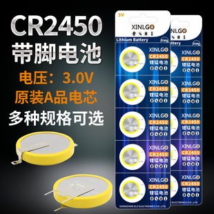 CR2450帶焊腳紐扣電池鋰3V鈕扣電子電飯煲主板帶引腳扣式 插件正負極連接兩針腳大容量 PCB貼片SMD立式