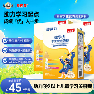 貝因美健學(xué)力學(xué)生奶粉400g 3盒組合含DHA青少年兒童奶粉