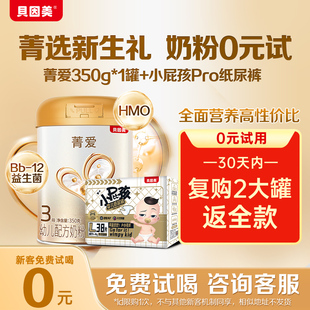 貝因美煥新菁愛幼兒配方奶粉3段350g待產包含紙尿褲 新客專享