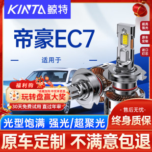 LED大燈遠近光燈汽車超亮汽車燈泡 帝豪EC7改裝 適用于09 12款