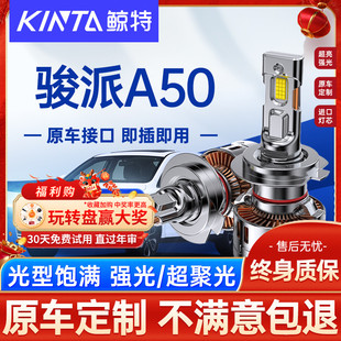適用18款 駿派A50led大燈遠光近光燈H1H7霧燈超亮激光透鏡汽車燈泡