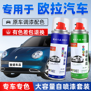 歐拉好貓補漆筆原諒綠汽車漆修復(fù)萬人米黑貓藍波萬白貓專用自噴漆
