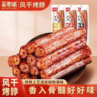 親零嘴風干烤脖黑鴨味零食小吃湖南風味囤貨網(wǎng)紅休閑食品非鴨脖子
