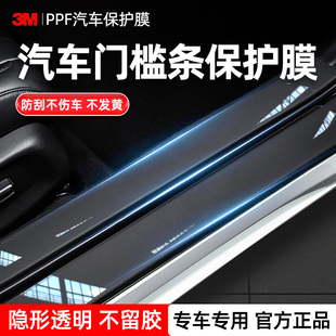 3m汽車門檻條tpu犀牛皮漆面隱形保護貼膜車門腳踏板后備箱防踩踢